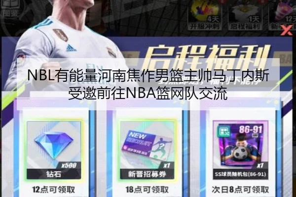 NBL有能量河南焦作男篮主帅马丁内斯受邀前往NBA篮网队交流